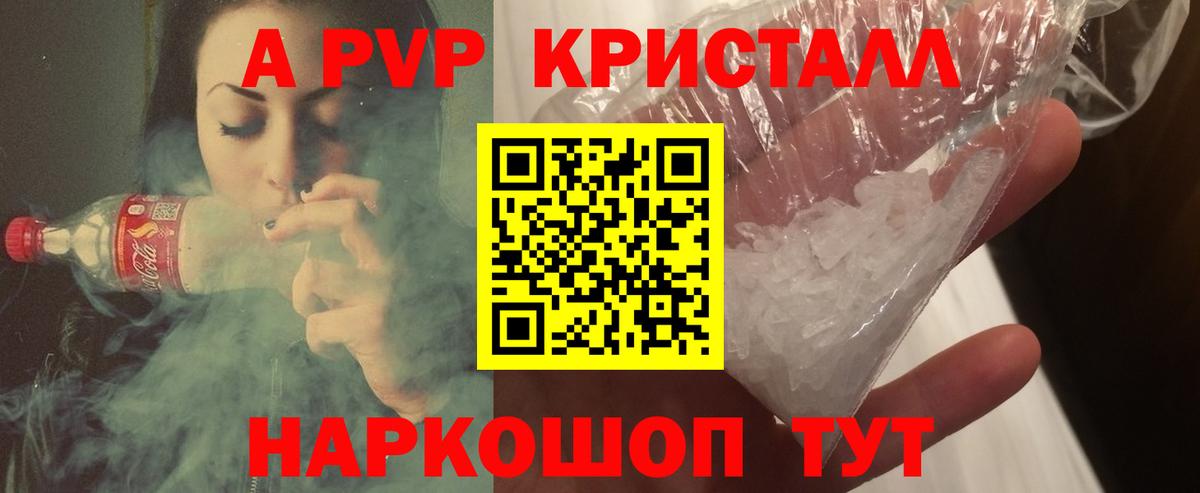 А ПВП Crystall  Вход с VPN  Кувандык 