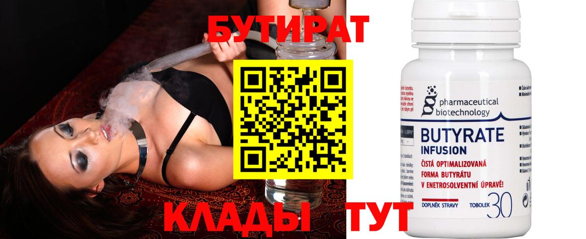 БУТИРАТ оксибутират Кувандык
