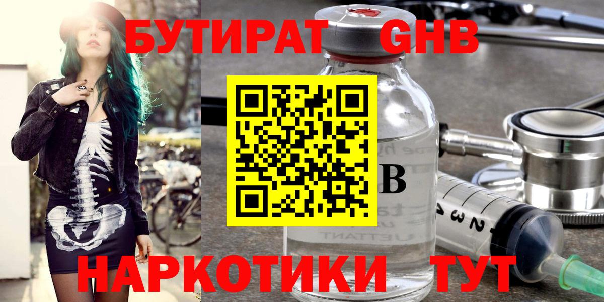 БУТИРАТ GHB  Вход с VPN  БУТИРАТ  Кувандык 