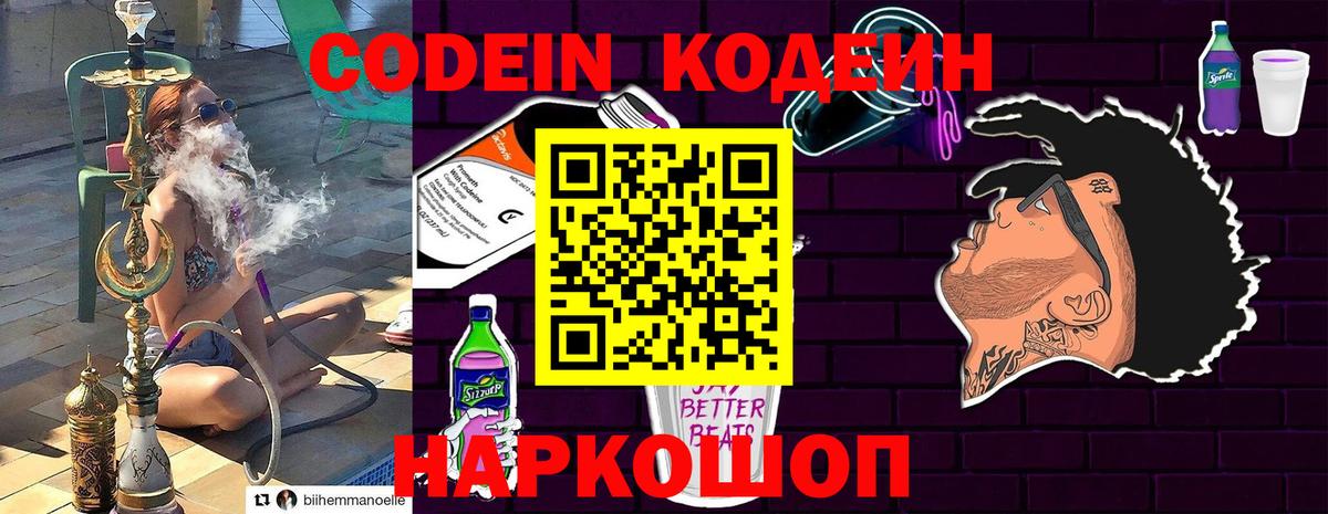 Кувандык  Кодеиновый сироп Lean напиток Lean (лин)  Codein Purple Drank  Вход с VPN 