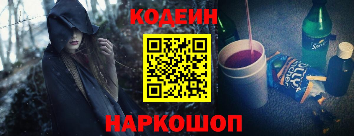 Кодеин напиток Lean (лин) Кувандык